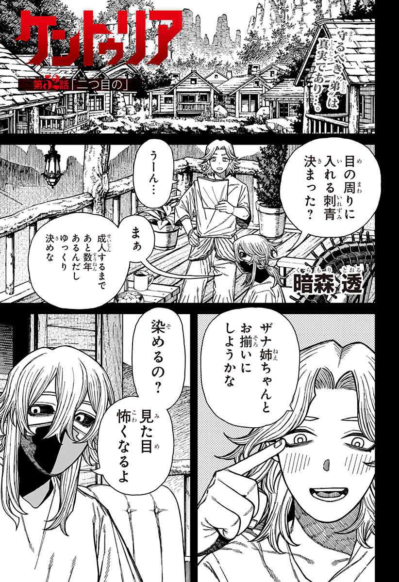 Centuria - Chapter 52 - Page 1